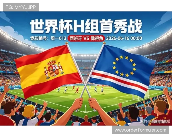 2026年世界杯西班牙队与佛得角队战术打法对比谁更具优势